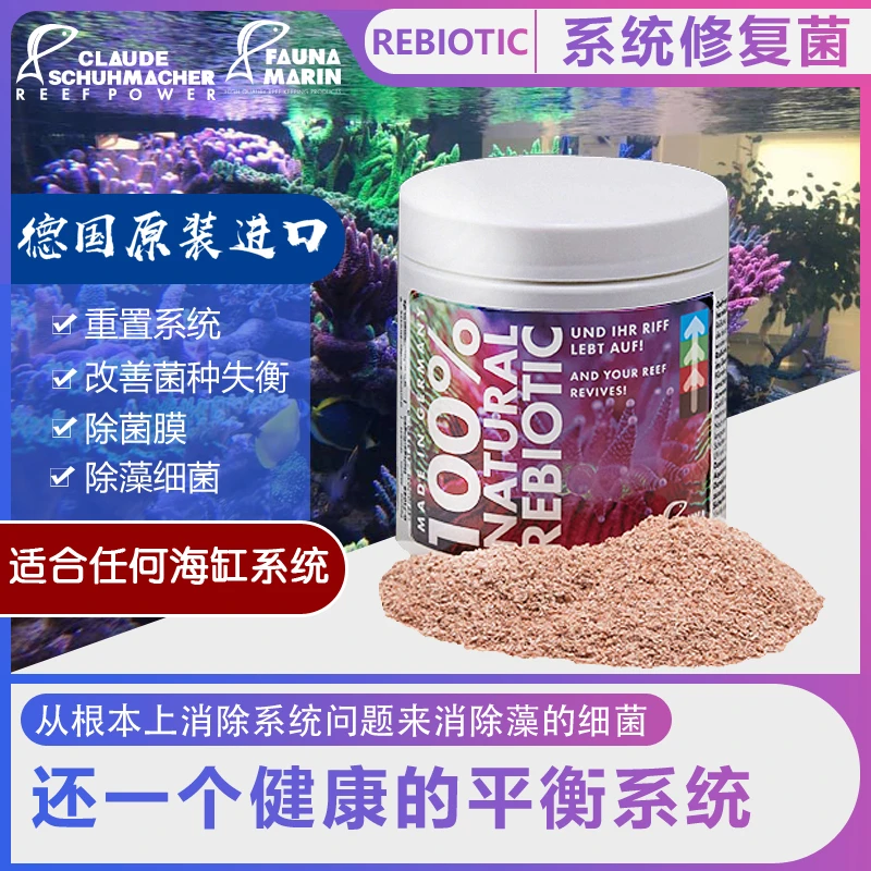 FAUNA MARIN系统修复菌红泥菌膜海盐杀鱼杀鱼药亚硝酸盐鱼池灭鱼