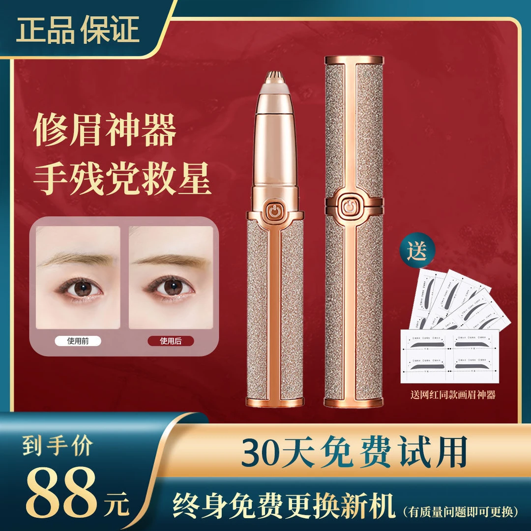 电动修眉刀自动修眉神器女士专用智能安全型无痛男士修眉仪充电款