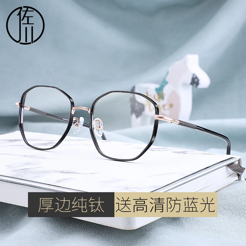 佐川超轻纯钛厚边近视眼镜框女防蓝光辐射眼镜男潮眼睛框镜架6149