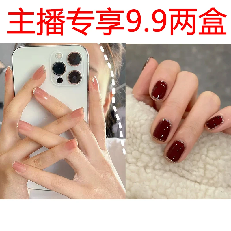 (月亭19+248）主播专享穿戴美甲（短款）穿戴甲可拆卸美甲贴酒红