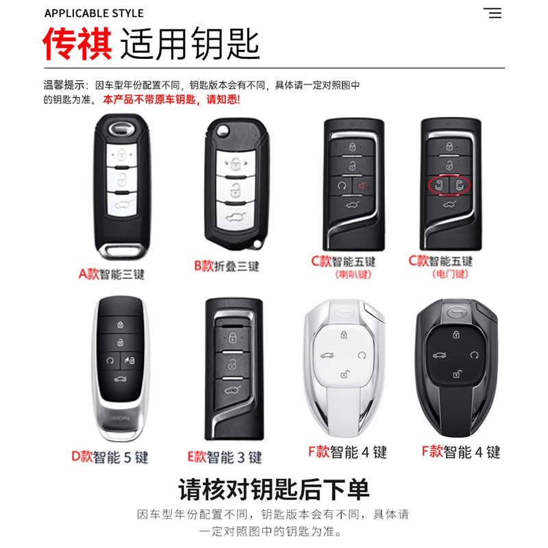 【16号】传祺钥匙包传祺GS4GS5 GS8GM6 M6M8 影豹GS3钥匙套保护壳