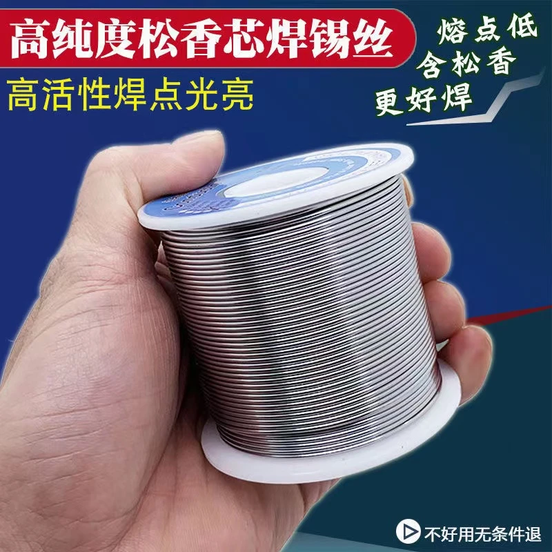 松香芯焊锡丝 焊接工具高亮免洗锡条低熔点焊丝线