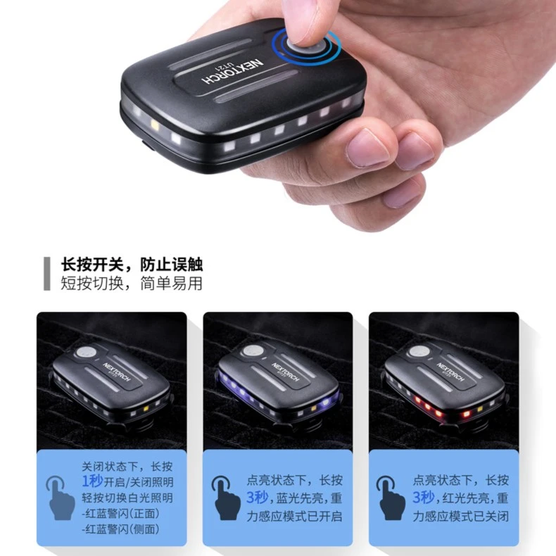 NEXTORCH/纳丽德UT21  肩灯 应急灯 红蓝闪烁