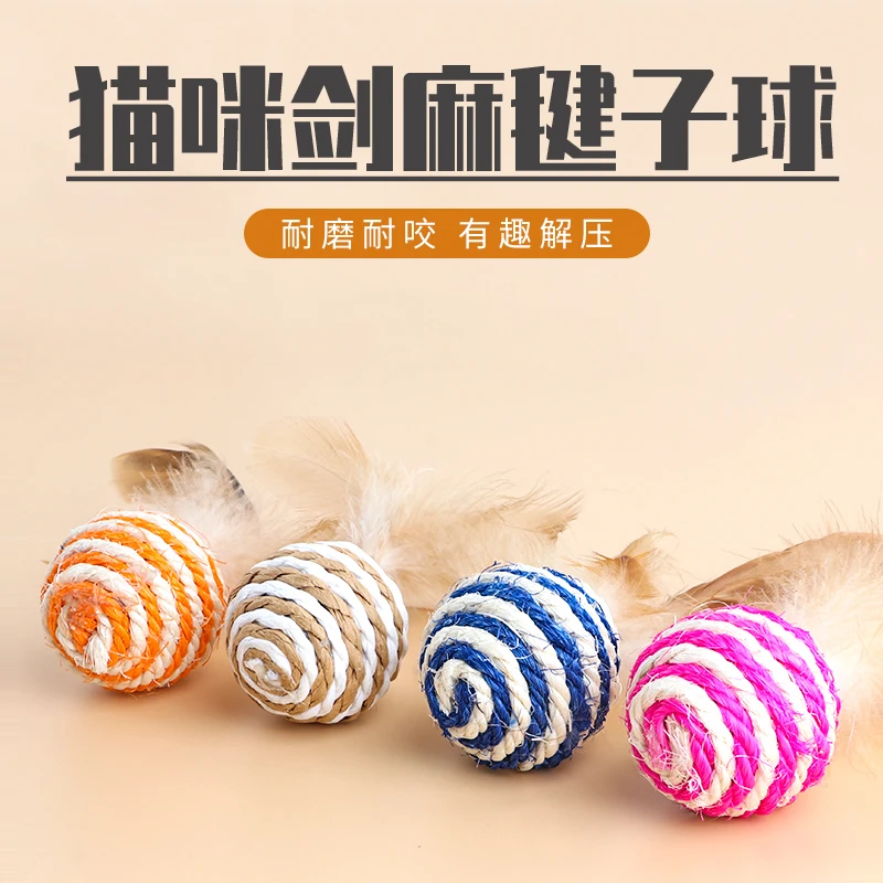 虹宠逗猫用品羽毛剑麻球毽子球磨牙磨爪七彩羽毛耐抓耐磨猫抓玩具