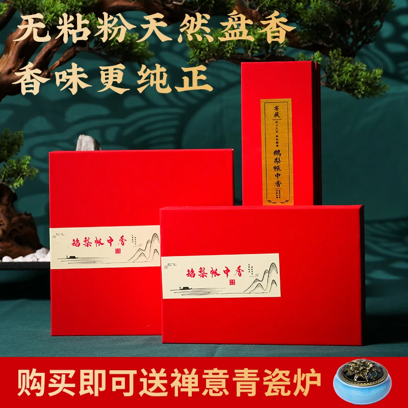 鹅梨香盘香配莲花香托-室内品香-鹅梨盘香-香薰-香炉片装礼盒包装