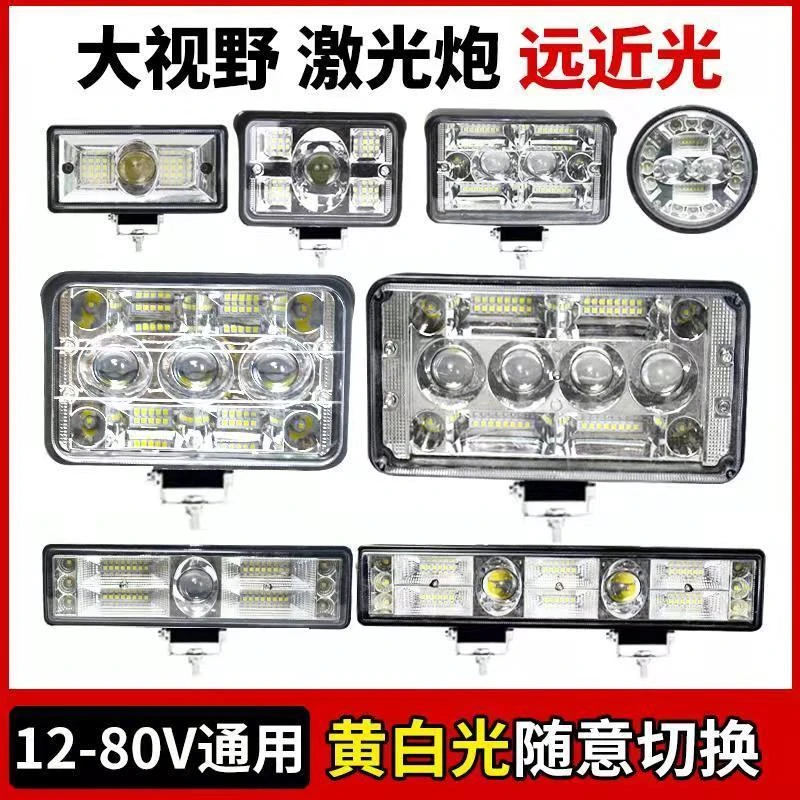 12V至80V通用激光炮方灯