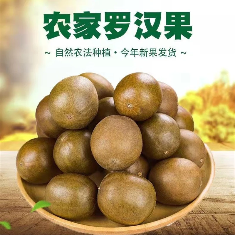 老沿河【特价冲量】桂林罗汉果特价冲量直径55-65毫米颜色美味食用