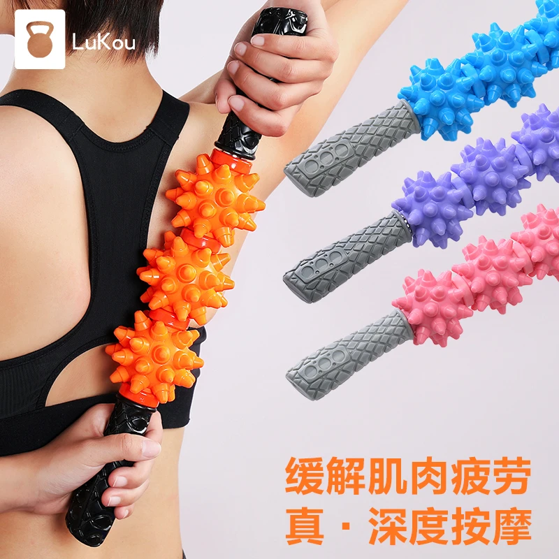 Lukoufitness狼牙棒放松滚轴滚轮腿部按摩器健身泡沫轴器材筋膜