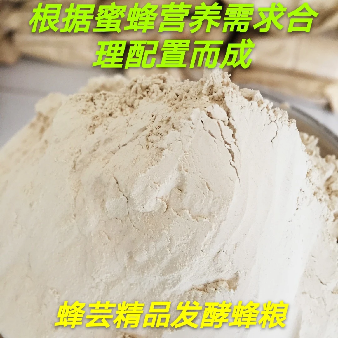 蜂芸发酵蜂粮代用花粉蜜蜂饲料全营养蜂粮高蛋白饲料豆粉粉霸蜂具