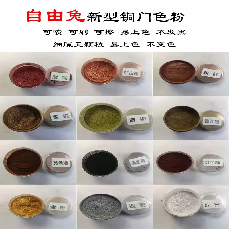 铜门修复专用铜粉可喷涂色粉铜门维修补漆上色修复色粉