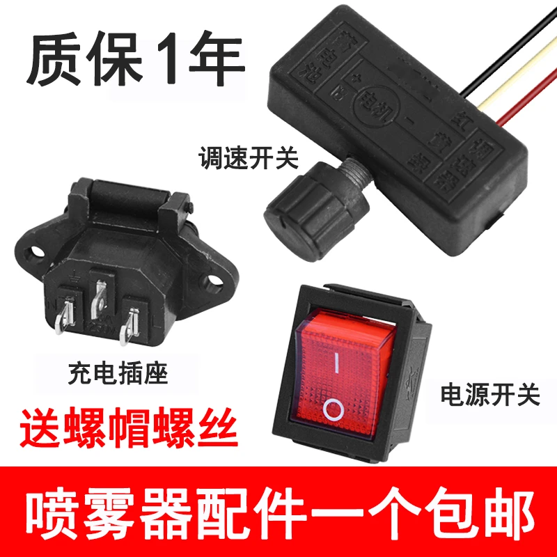 电动喷雾器调速器12V调速开关带线插座带线电源带线打药机配件