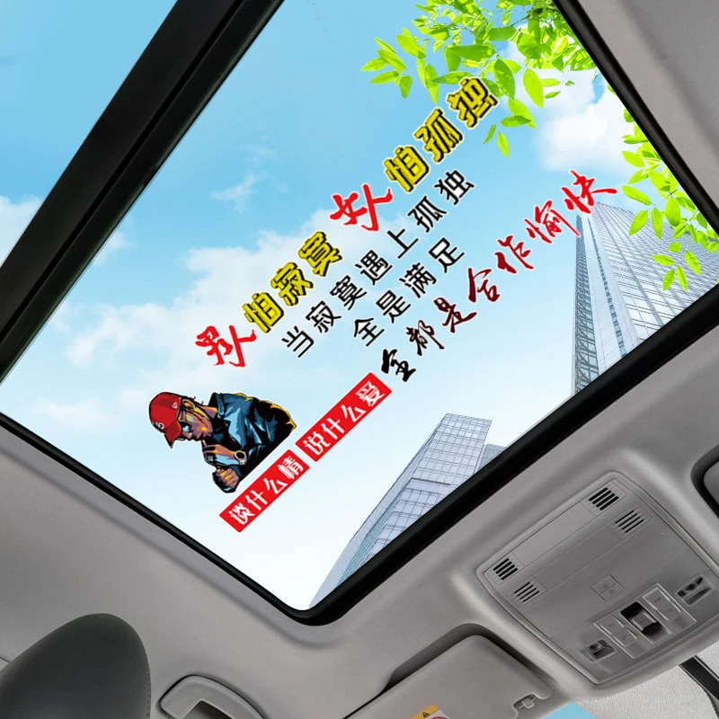 全都是合作愉快车身后窗贴网红个性创意文字
