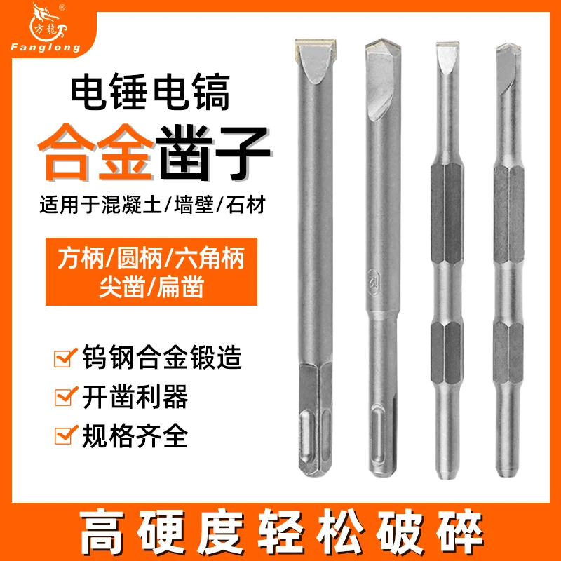 方龙电锤钻头铲墙王方柄四坑冲击钻头光杆合金凿头混泥土开槽凿子