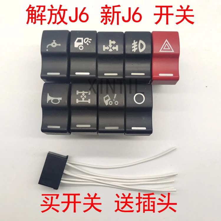 解放J6Jh6J6P面板开关小J6面板B27开关雾灯开关喇叭开关淋水