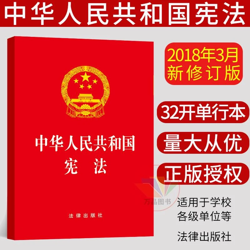 新版32开宪法2024现行中华人民共和国宪法单行本宪法正版书2023