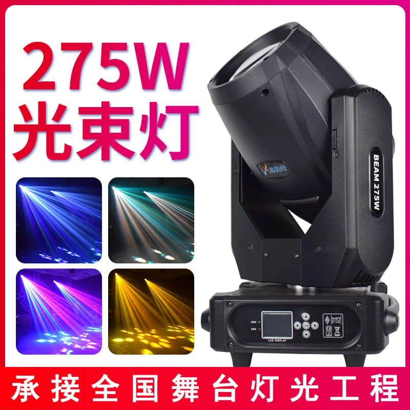 舞台275w/230光束摇头350w电脑图案灯婚庆酒吧ktv闪光灯演出设备