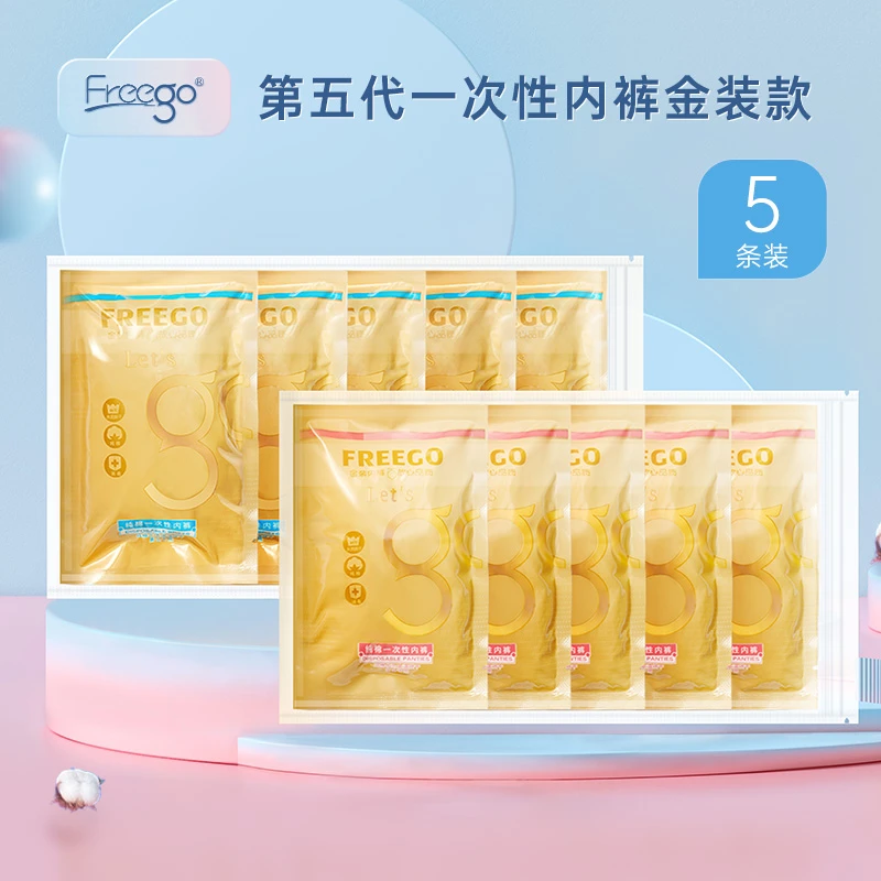FREEGO一次性内裤纯棉金装款出差旅行免洗全棉无菌便携透气