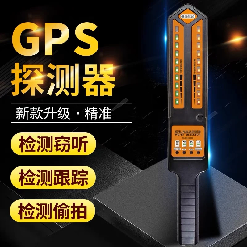 GPS探测器/GPS检测仪定位监听自动屏蔽信号无线感应