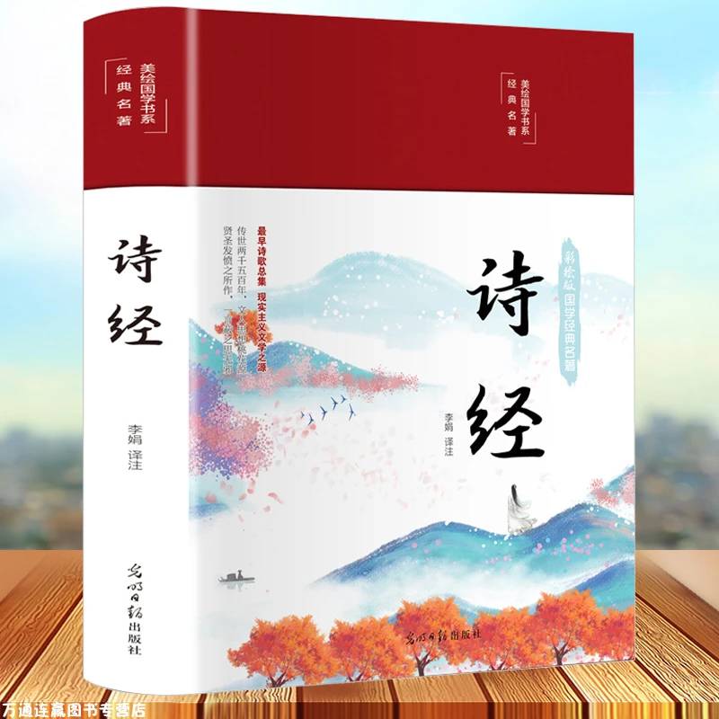 【布面精装】诗经 原著完整版 译注赏析中国古诗词国学经典文白对照