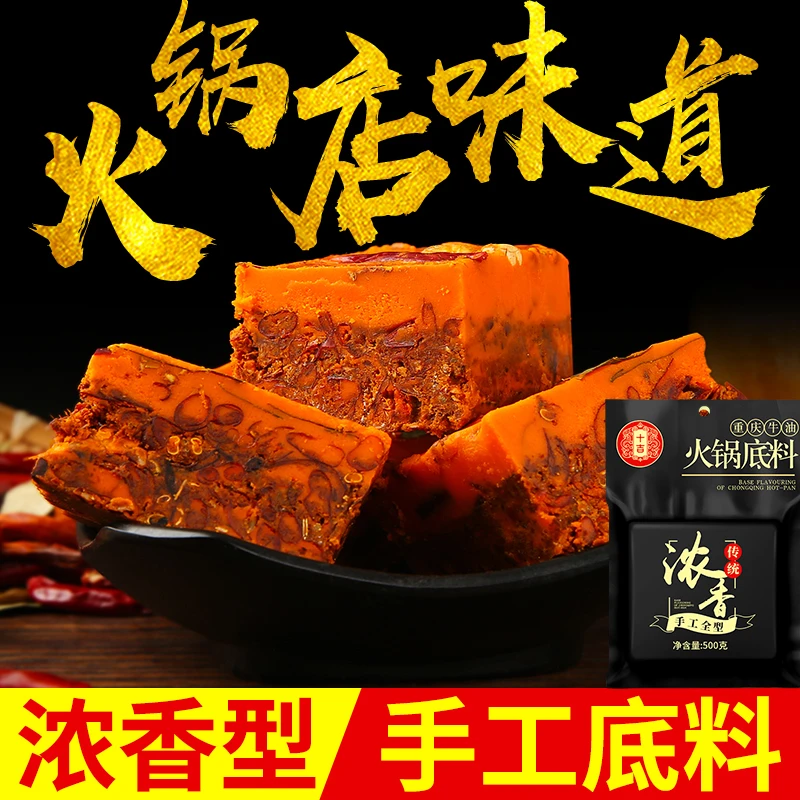十吉重庆火锅底料500g浓香型四川家用麻辣烫手工超辣牛油香锅调料