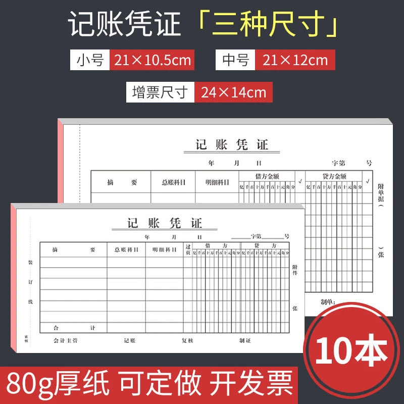 10本 记账凭证 费用报销单原始凭证粘贴单 财务会计记账凭证单据
