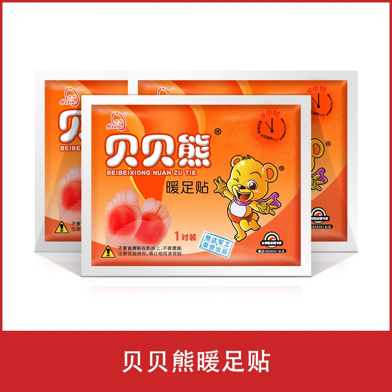 贝贝熊暖足贴自发热暖脚宝暖脚贴暖贴足贴暖宝宝脚底防寒保暖冬季