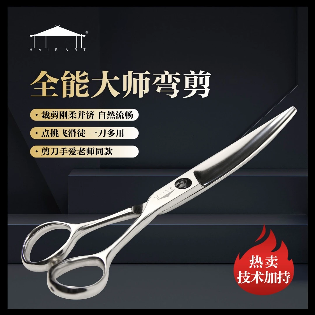 卡庭美发剪刀/6寸全能大师弯剪/一刀多用/剪刀手爱老师同款理发剪