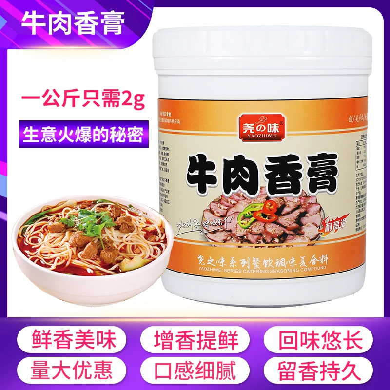尧之味牛肉香膏牛肉汤增香精添加剂牛骨髓浸膏浓缩商用1kg
