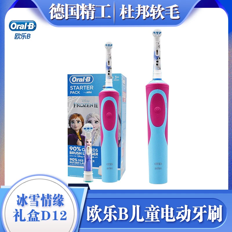 适配欧乐bOralb儿童电动牙刷充电式式软毛刷头d100冰雪情缘ouleb