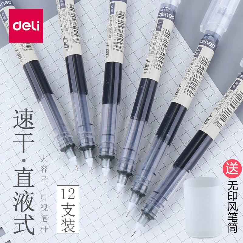 得力速干直液式走珠笔中性笔简约办公学生用水性笔快干黑色红蓝色