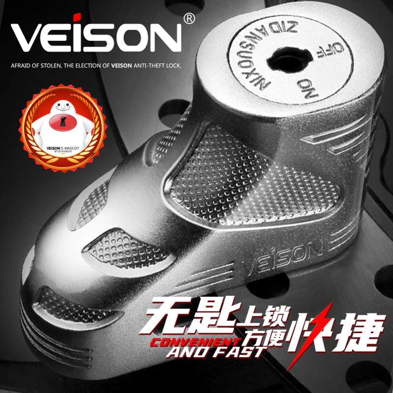 VEISON/威臣碟刹锁摩托车山地车自行车锁摩托车锁电动车电瓶车锁