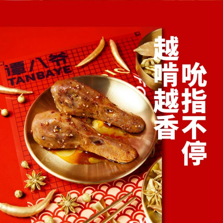 【开播福利】谭八爷香辣鸭头160g*2袋自贡特产袋装（一袋两个）麻辣