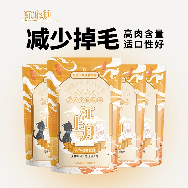 江上月无谷美毛全价猫粮高蛋白高营养【送运费险】无谷物
