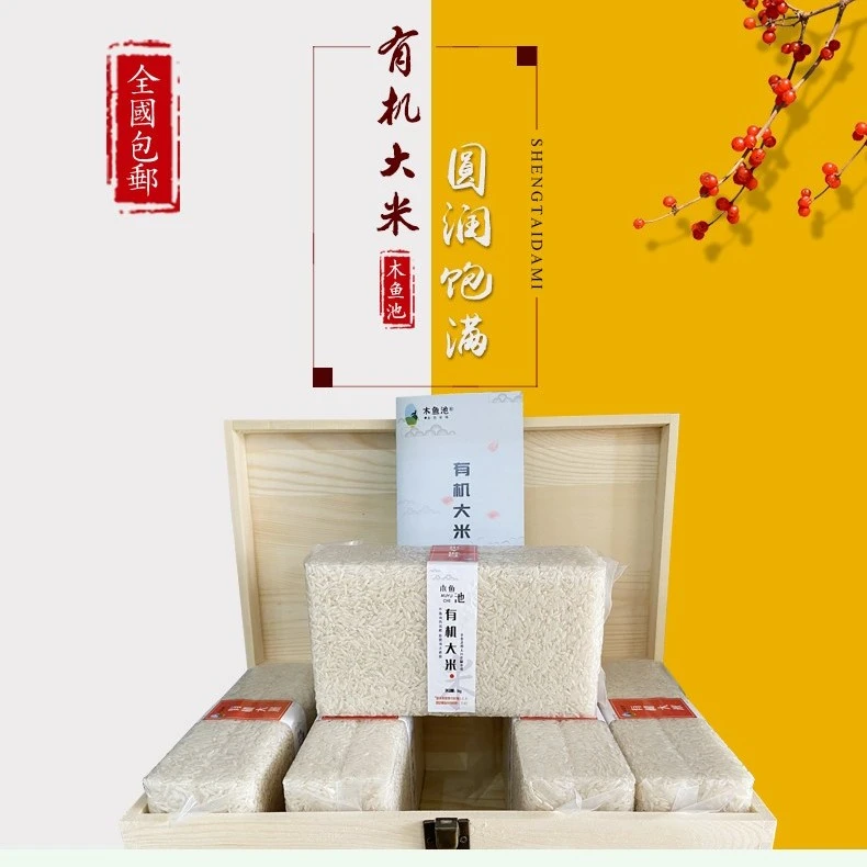 木鱼池有机大米5kg装 原产地直送 美味 健康