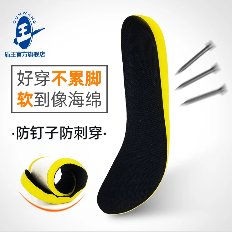 盾王防刺穿鞋垫防钉穿刺防钉子扎鞋垫工地男女加厚耐磨柔软舒适