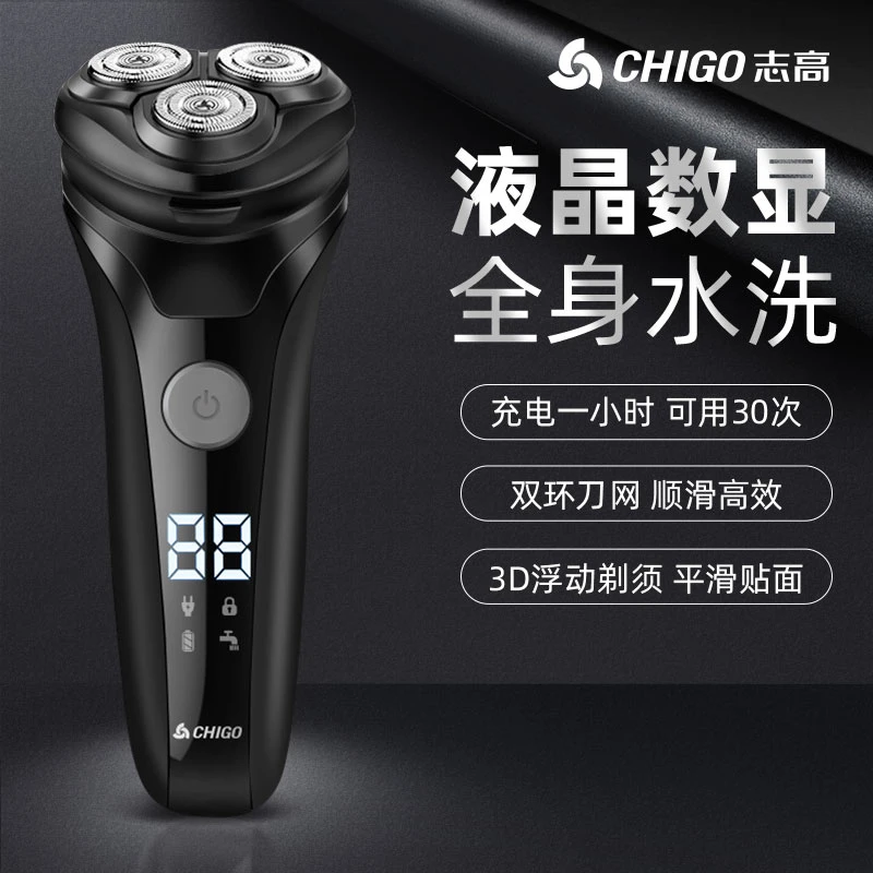 志高剃须刀电动刮胡刀男士充电式须刨胡须刀全身水洗智能刮胡子刀