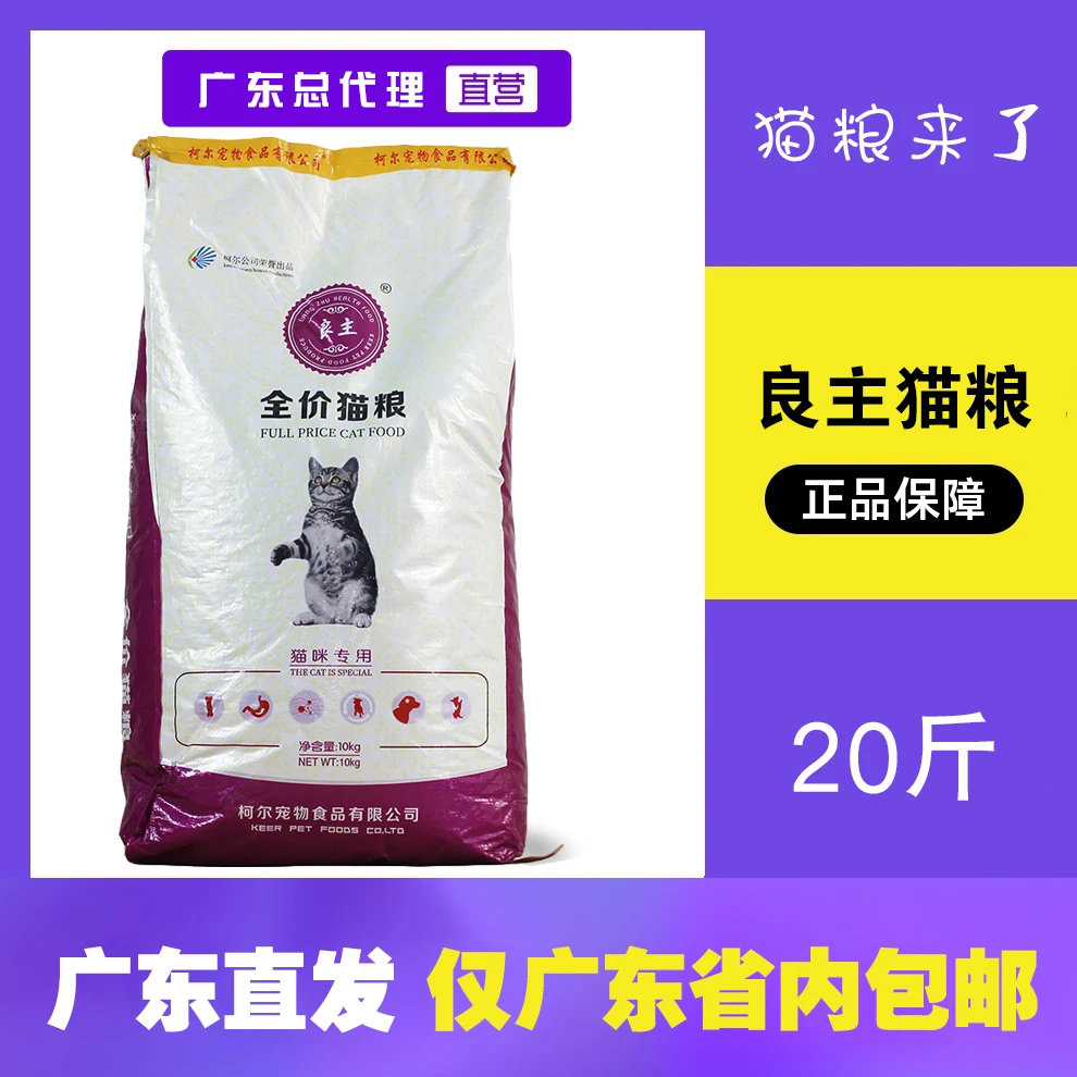 良主猫粮成猫幼猫10kg天然海洋鱼肉味小猫食品增肥发腮大袋20斤装