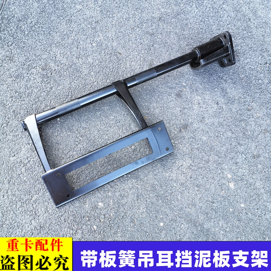 适配后尾灯支架于戴姆勒欧曼GTL挡泥板支架轮后挡泥瓦固定架牌照