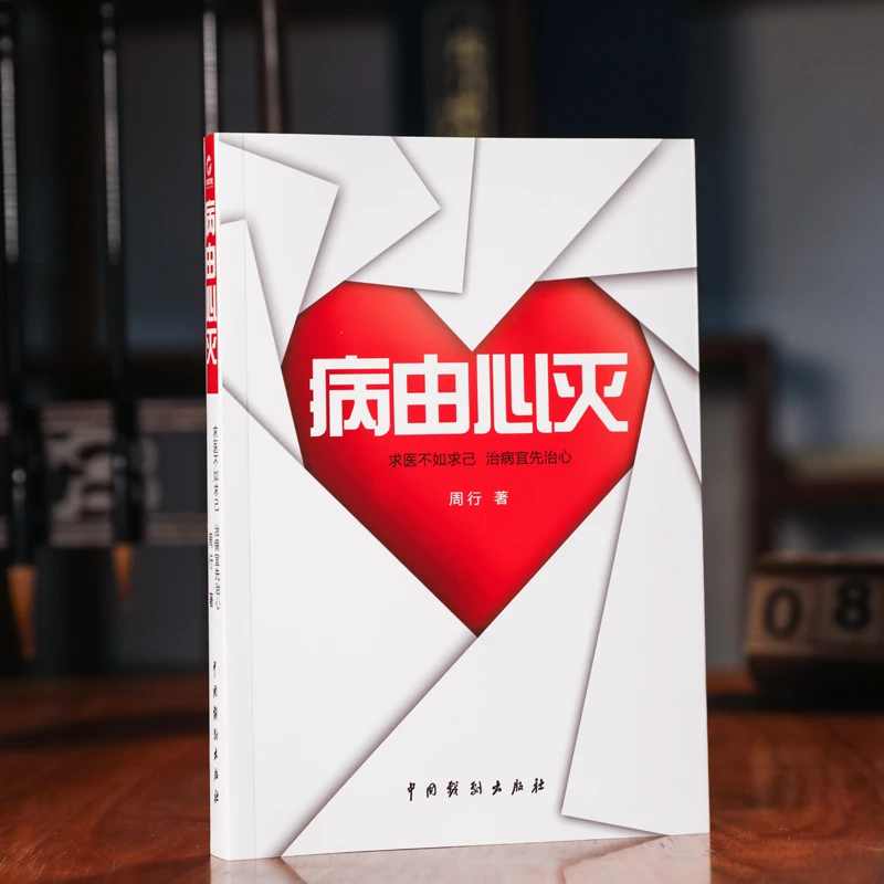 【张焱老师推荐】病由心灭QU除烦恼的秘诀周老师讲病心灵养生
