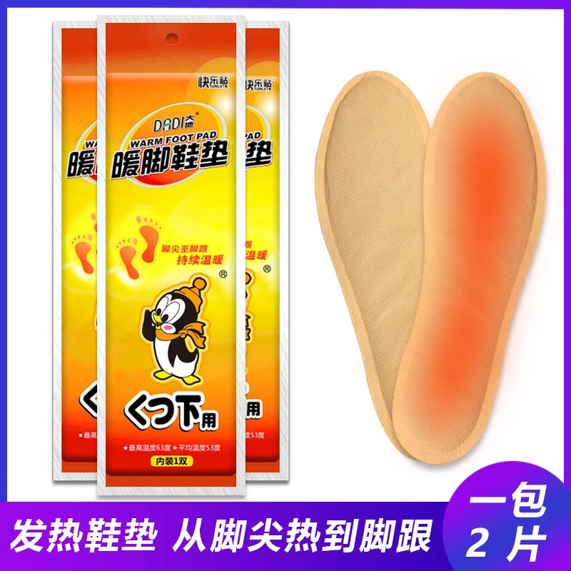 大地暖足贴宝宝贴自发热暖脚贴鞋垫足贴脚底热帖暖脚暖贴加长款