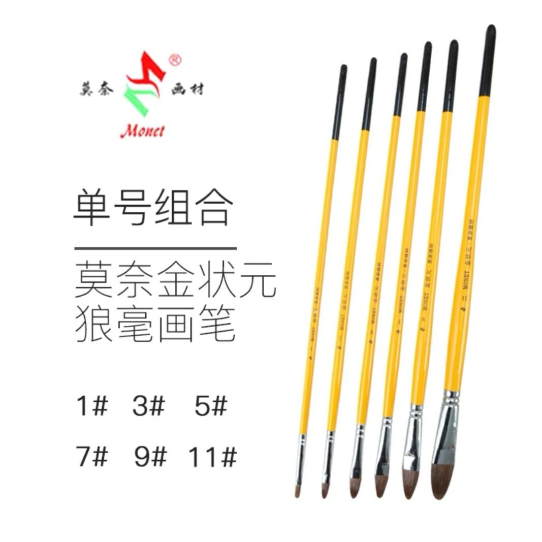 莫奈金状元水粉笔油画笔丙烯画笔单双号黄色组合圆头流畅