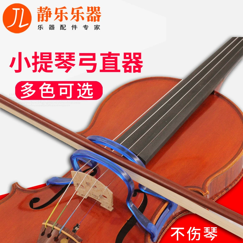 小提琴弓直器拉杆弓子直弓练习专用运弓持弓姿势防走偏辅助矫正器