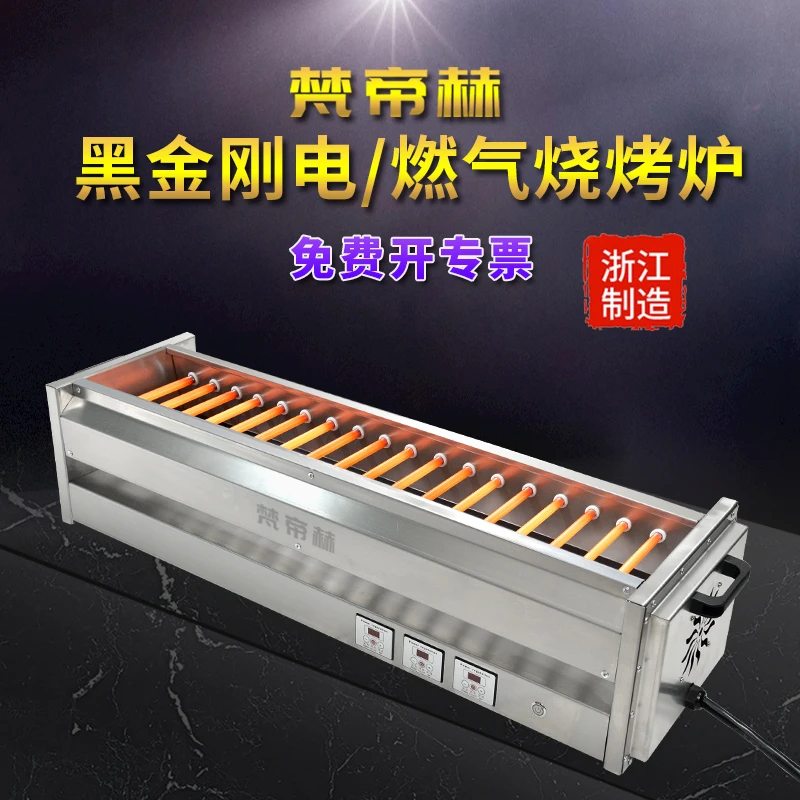 梵帝赫商用无烟摆摊黑金刚电烤炉烧烤架多功能烤肉串烤生蚝羊肉串