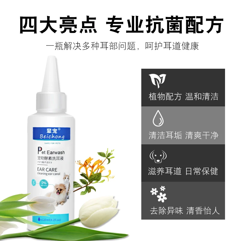 猫狗通用宠物酵素洁耳液清洁耳道用品耳垢预防耳螨洁耳液