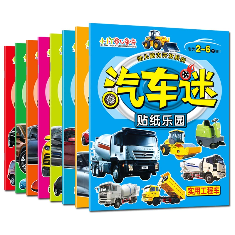 【2-8】儿童早教恐龙游戏书汽车贴纸书宝宝动物认知全24册