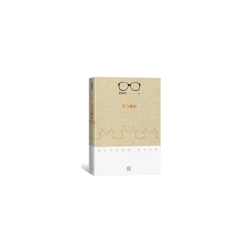 【当当】我与地坛史铁生的经典散文集