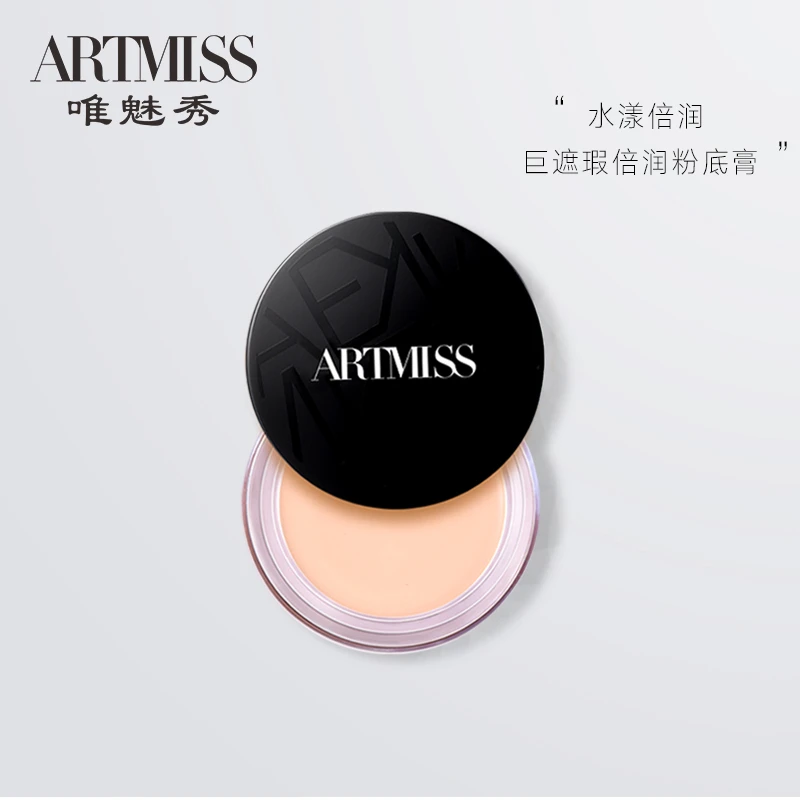ARTMISS唯魅秀 巨遮瑕倍水润粉底膏倍润提亮轻盈修饰涂抹
