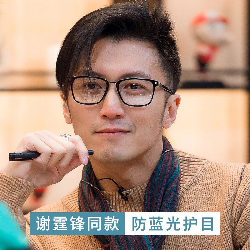 谢霆锋同款抗蓝光辐射超轻近视眼镜架女素颜可配度数抗疲劳护目男
