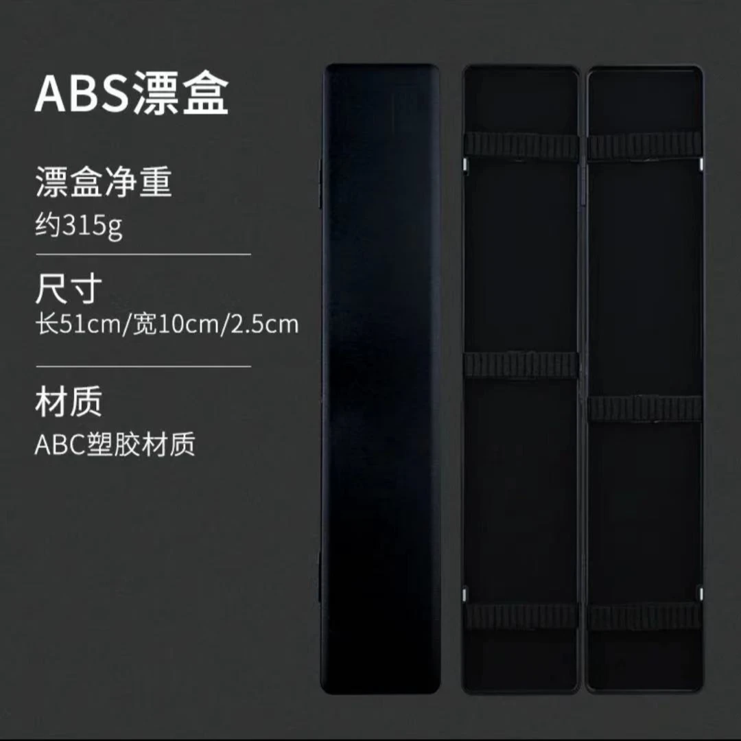 ABS抗摔防滑浮漂盒长51cm宽10cm高2.5cm最长可装50cm的浮漂典藏款