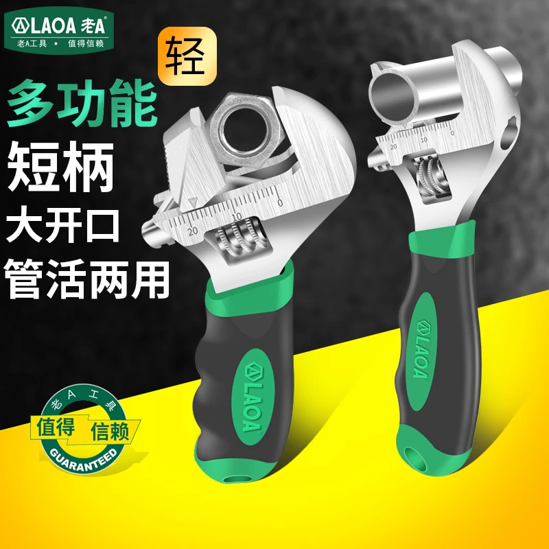 老A多功能短柄活动扳手管子大开口多用短把活口扳手卫浴扳手便携
